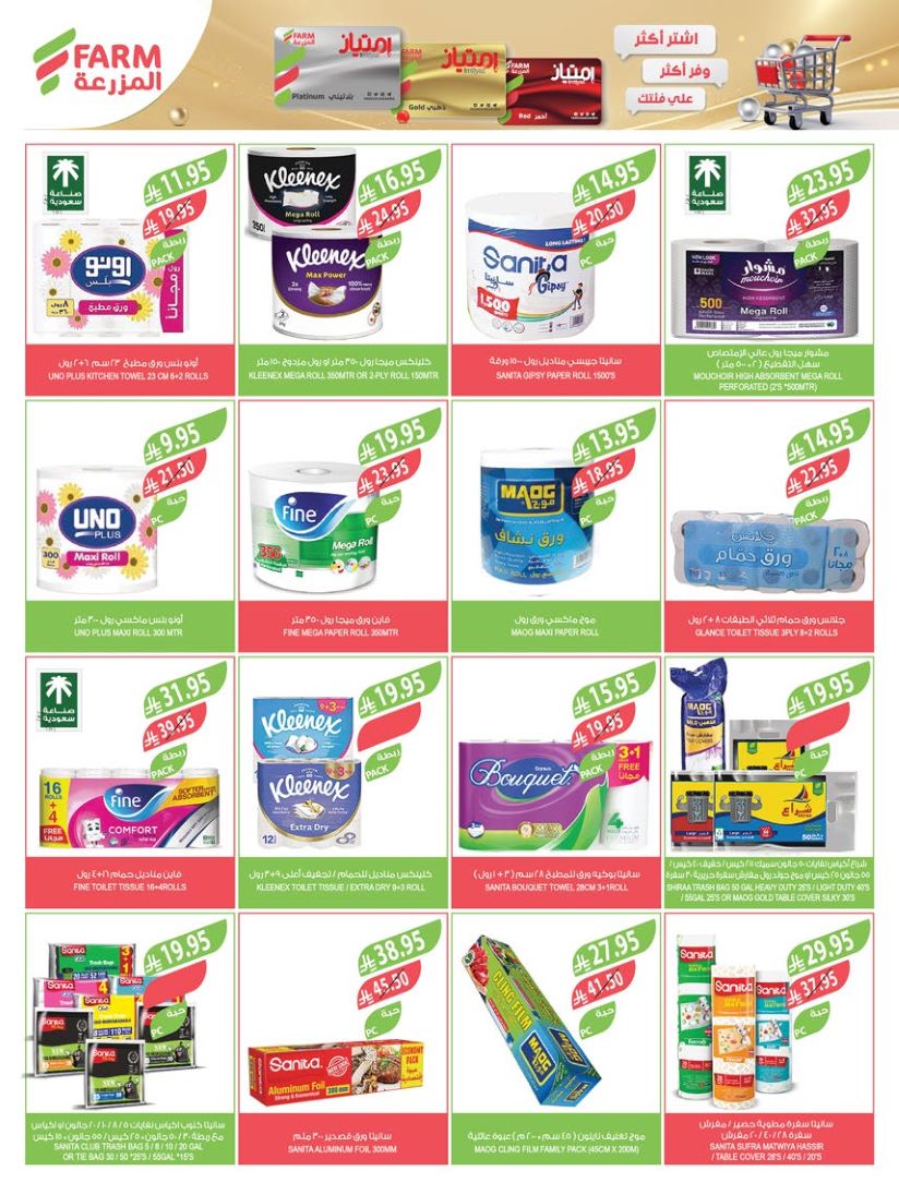 farm-superstores offers from 12aug to 3aug 2025 عروض اسواق المزرعة من 12 أغسطس حتى 3 أغسطس 2025 صفحة رقم 40